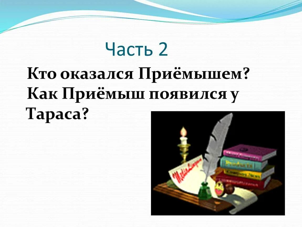 Краткое содержание приемыш 4. Приемыш литературное чтение 4 класс. План приёмыш 4 класс мамин Сибиряк. Приёмыш мамин Сибиряк тест. Приёмыш мамин Сибиряк 4 класс.