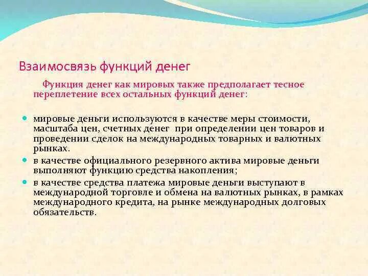 Что не является функцией денег. Взаимосвязь функций денег. схема взаимосвязи функций денег. функции денег и их взаимосвязь. взаимосвязь функций денег кратко.