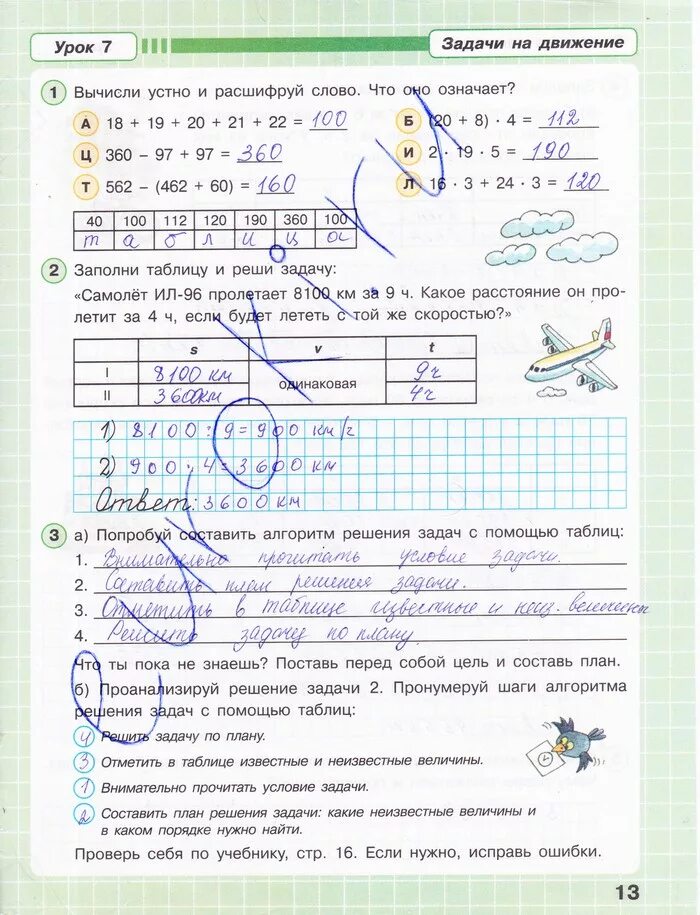 Страница 13 задача 2 математика 3 класс. Петерсон 3 класс 3 часть рабочая тетрадь стр 13. гдз по математике 3 класс петерсон 3 часть рабочая тетрадь ответы. математика 3 класс петерсон рабочая тетрадь 3 часть стр 3. рабочая тетрадь по математике 4 класс петерсон урок 12 3 часть.