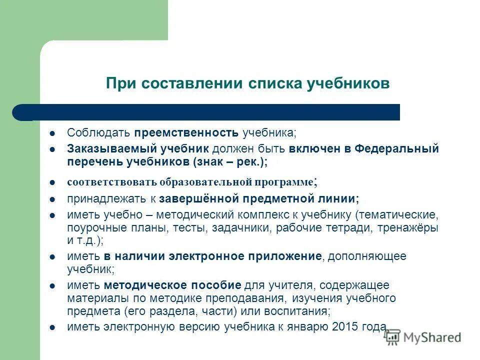 каким должен быть современный учебник 10 предложений