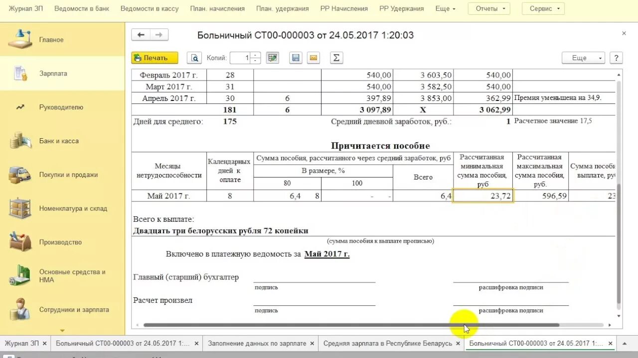 Больничный в ведомости начисления. Ведомость больничных листов образец. Ведомость о начислении больничного листа РБ. Ведомости о начислении больничного РБ. Больничный лист алименты фсс