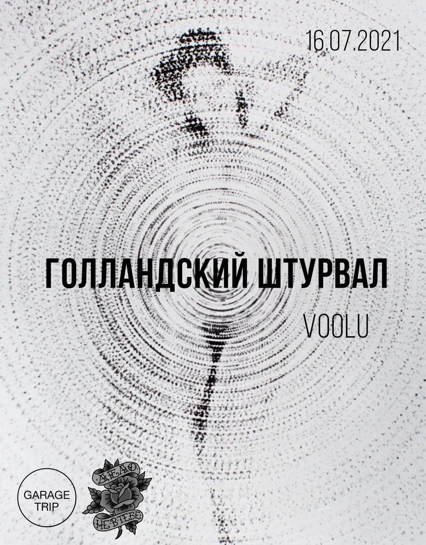 Голландский штурвал что это значит у мужчин. Голландский штурвал. Голландский штурвал игра. Голландский штурвал женский. Амстердамский штурвал.