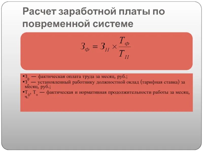 Фактические выплаты