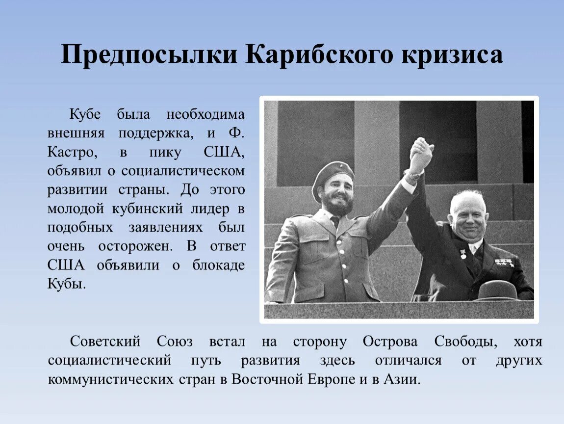 Карибский кризис отношения ссср и сша. Октябрь 1962 года Карибский кризис. Карибский кризис 1962 кратко причины.