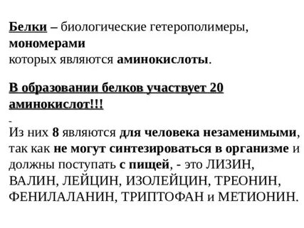 Является нерегулярным гетерополимером