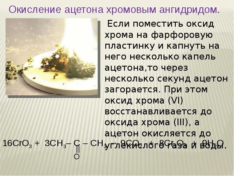 Окисление ацетона. Реакция окисления ацетона. Во что окисляется ацетон. Окисление диметилкетона.