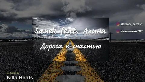 Песни дорога к счастью