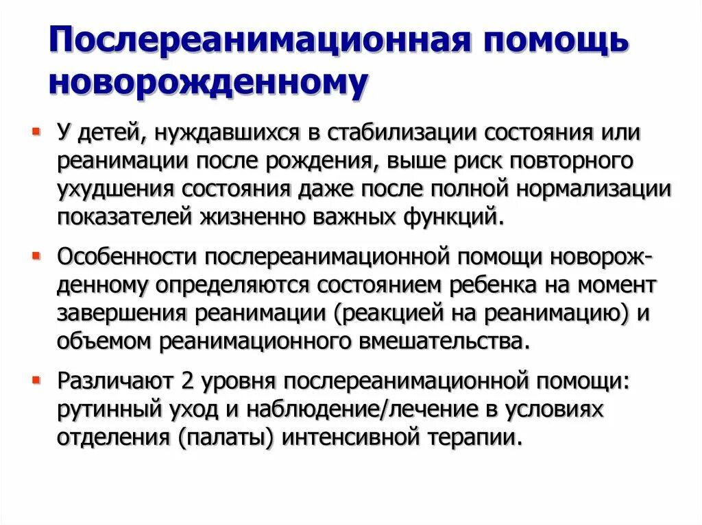 Задачи реаниматологии. Особенности реанимации грудных детей. Карта реанимации и стабилизации состояния новорожденных. Особенности реанимации новорожденных и грудных детей. Особенности реанимационных мероприятий у детей.