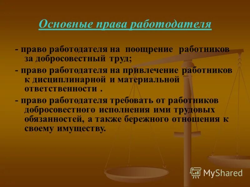 Отношение между работником и работодателем какое право