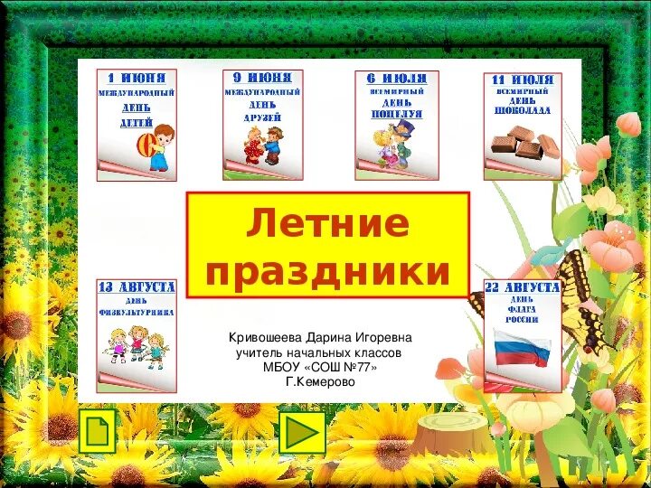 Какие праздники на этой неделе в россии. Календарь летних праздников. Детский календарь праздников. Календарь праздников на июнь. Праздники летом.