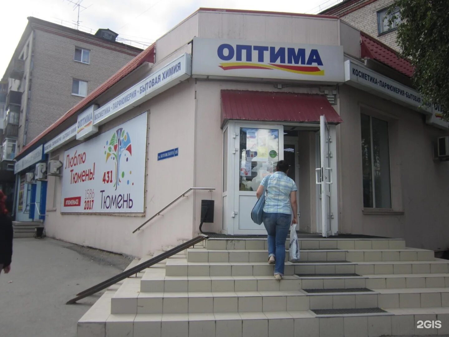 Оптима сеть. Оптима магазин. магазин оптима тюмень. оптима пермь.