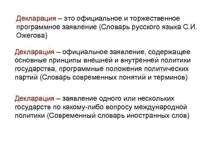 Декларация это в обществознании. Что такое декларация простыми словами. Декларация соответствия. Объяснить детям что такое декларация. Что такое декларация простыми словами.
