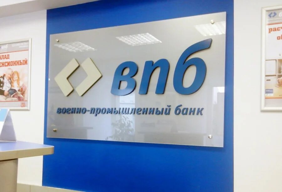 Военно промышленный банк. Пром банки. Банк военно промышленный лого. Промышленный банк. Пром банки.