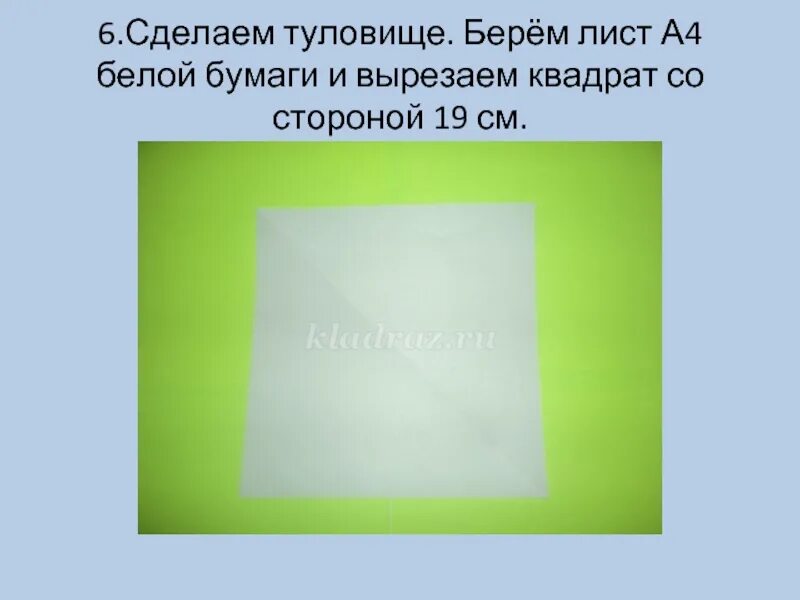 Лист бумаги квадратной формы со стороны. Лист бумаги квадратной формы со стороной. Настя вырезала из бумаги квадрат со стороной 2 см. Лист бумаги квадратной формы со стороной 8. Вырезать квадрат в алюминиевом листе.