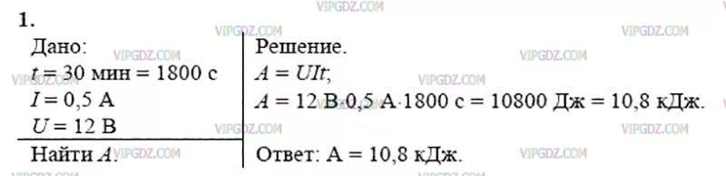 Физика за 30 минут. Какую работу совершает элек. Какую работу совершает электрический ток. Какую т работу совершает ток в электро. Физика 8 класс упражнение 34 какую работу совершает.