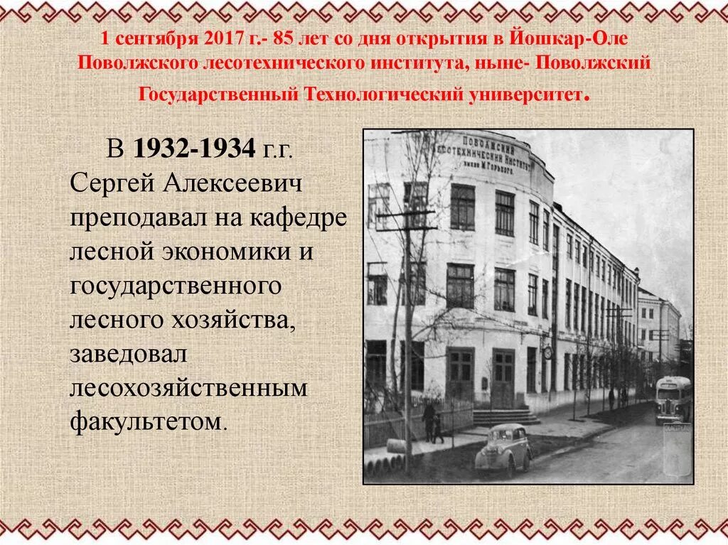 Поволжский государственный университет Йошкар Ола 1932. Лесотехнический университет Йошкар Ола. Лесотехнический институт Йошкар Олы 1932. Картинки Йошкар Ола Поволжский лесотехнический институт 1932 год.