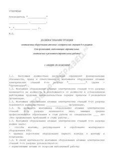 Монтажник 6 разряда