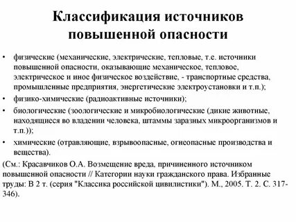 Виды деятельности с источниками повышенной опасности