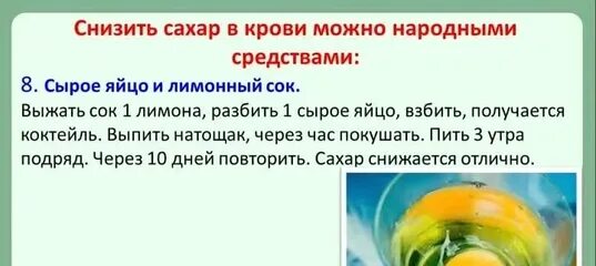 Диабет 2 типа яйца можно. Как снизить сахар в крови. Как понизить сахар в крови. Как понизить сахар в домашних условиях быстро. Что понижает сахар.