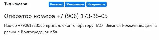 Что значит номер не принадлежит оператору. Что значит номер не принадлежит оператору. Функции, которые не относятся к туроператору:. Пример стационарного номера. Пао вымпел-коммуникации нижегородская обл.