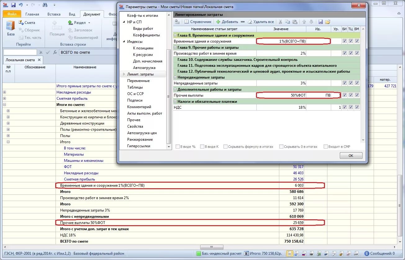 Гранд смета лимитированные затраты. Лимитированные расходы в смете. Непредвиденные затраты в смете. Параметры сметы. Формула компенсации ндс гранд смета