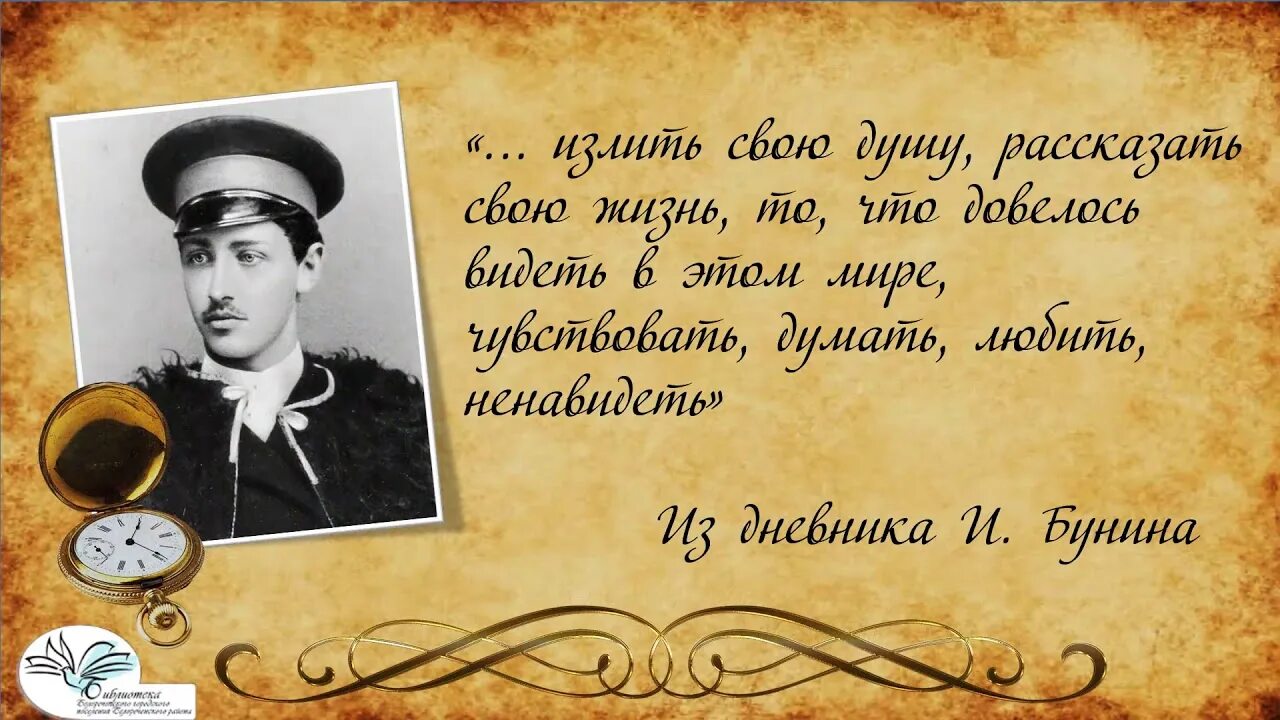 Книжная выставка Бунин.