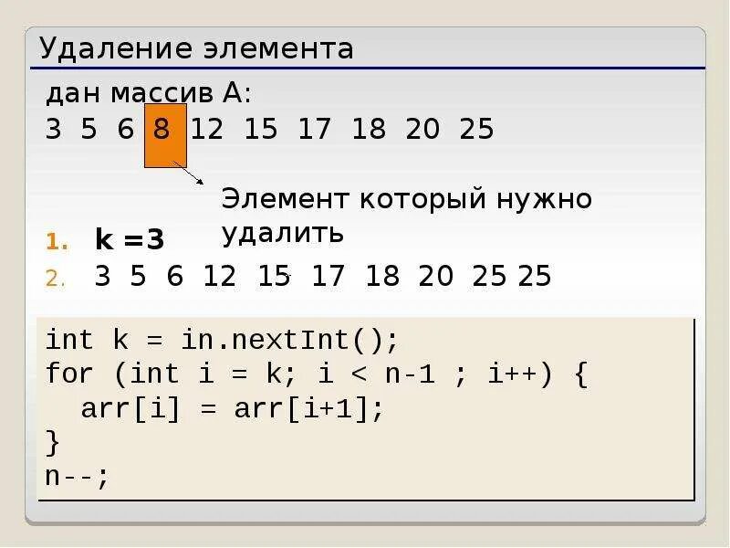 Сдвинуть элементы массива вправо. Массив java. Смещение элементов массива java. Одномерный массив java. Элемент массива js.