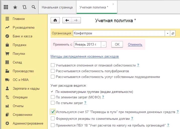 Средства между своими счетами в. Перевод средств между счетами организации. переводы между банковскими счетами. перечисление денег между своими счетами проводка. перечисление между своими расчетными счетами назначение.