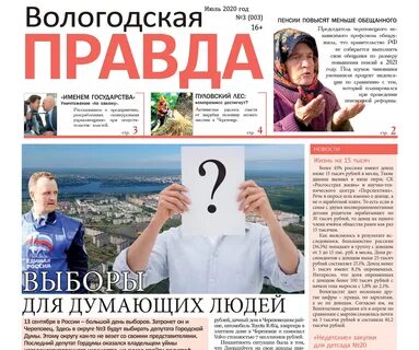 Газеты вологда сайт