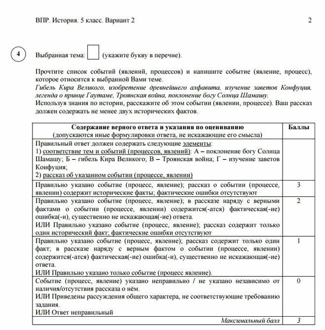 Впр по истории 5 класс 2018 год. ВПР по истории. ВПР по истории 5 класс. ВПР по истории 5 класс с ответами. ВПР по истории 5 класс 2018 с ответами.