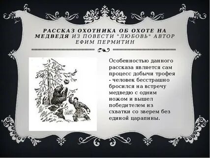 Бросился на встречу