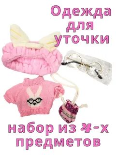Лалафанфан одежда картинки