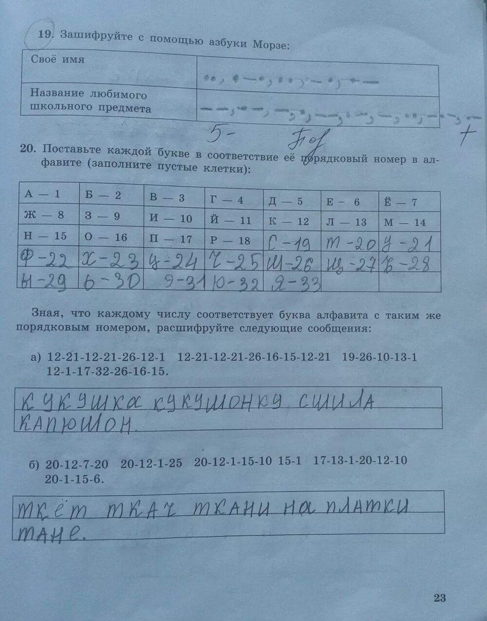 Информатика 5 класс стр 73 номер 5. Гдз по информатике 5 класс босова рабочая тетрадь. Гдз по информатике 5 класс босова. Информатика 5 класс босова рабочая тетрадь. Гдз 5 класс по информатике тетрадь 69 номер.