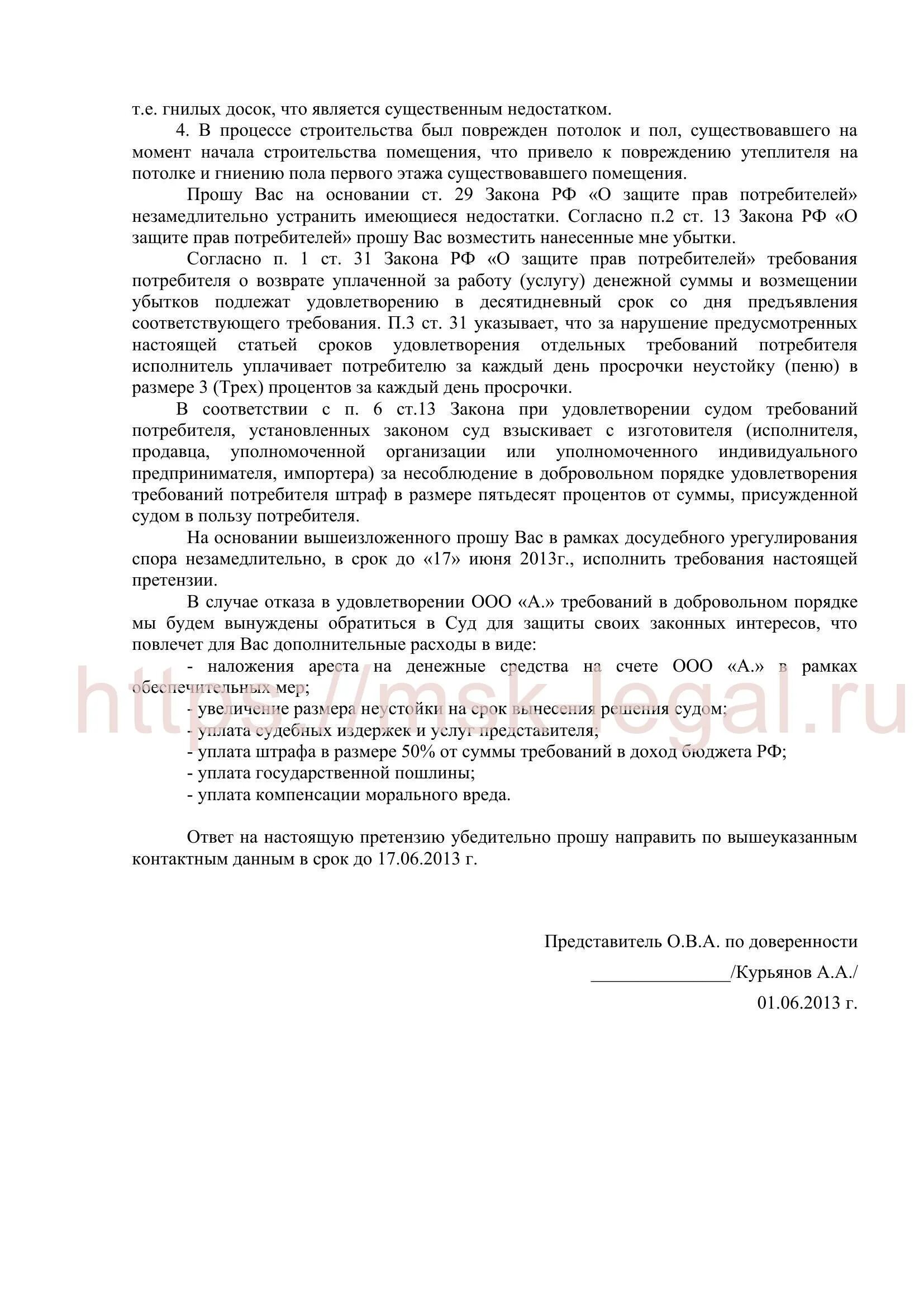 Заявление застройщику образец. Заявление по гарантии к застройщику. Образец письма застройщику об устранении недостатков в квартире. Претензия строительной компании об устранении недостатков. Заявление застройщику об устранении недостатков по гарантии образец.