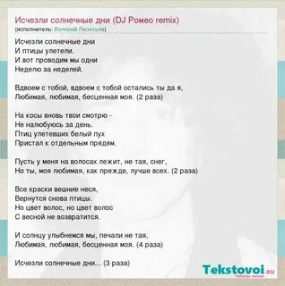 Песню пропадаешь все равно