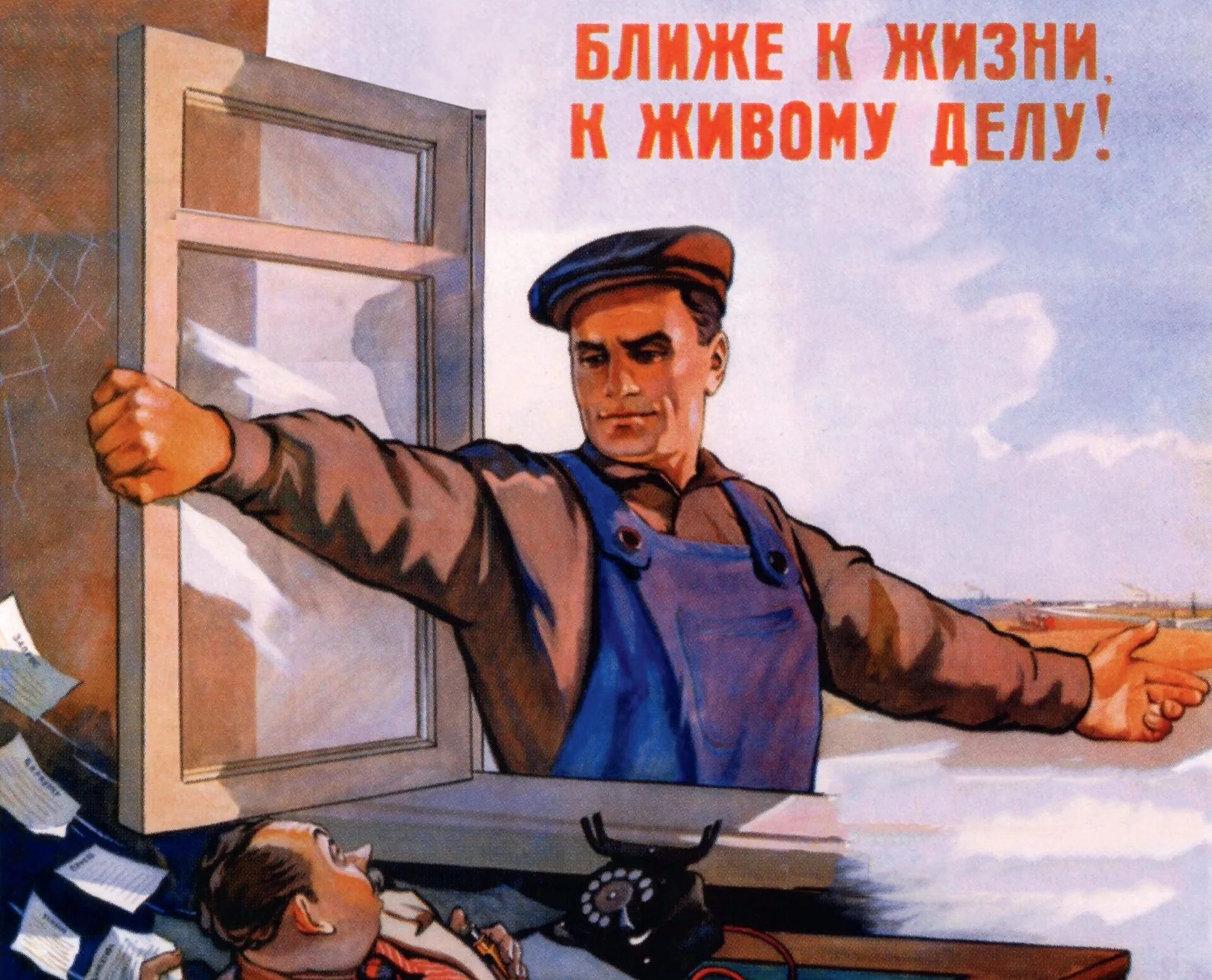 Б готово к работе. Советские плакаты. Советский плакат рабочий. Скорей бы на работу плакат. Плакат с карей бы на работу.