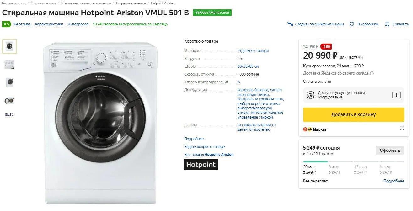 Ошибка h20 hotpoint ariston стиральная. Стиральная машина Аристон VMUL 501 B. Стиральная машина Hotpoint-Ariston VMUL 501. Стиральная машина узкая Hotpoint-Ariston VMUL 501 B. Vmsl501b Hotpoint Ariston мотор.