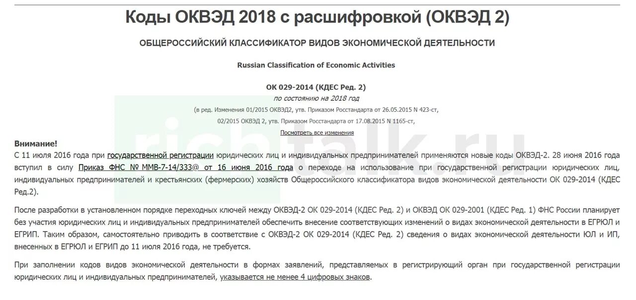 Оквэд ок кдес. ОКВЭД 029-2014. ОКВЭД классификатор 2014. ОКВЭД услуги клининга. ОКВЭД ок 029-2014 КДЕС ред.2 расшифровка.