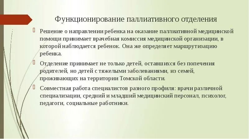 Формы оказания паллиативной помощи. Принципы оказания паллиативной помощи. Роль медицинской сестры оказание помощи. Принципы оказания паллиативной помощи детям. Роль медицинской сестры в паллиативной помощи.