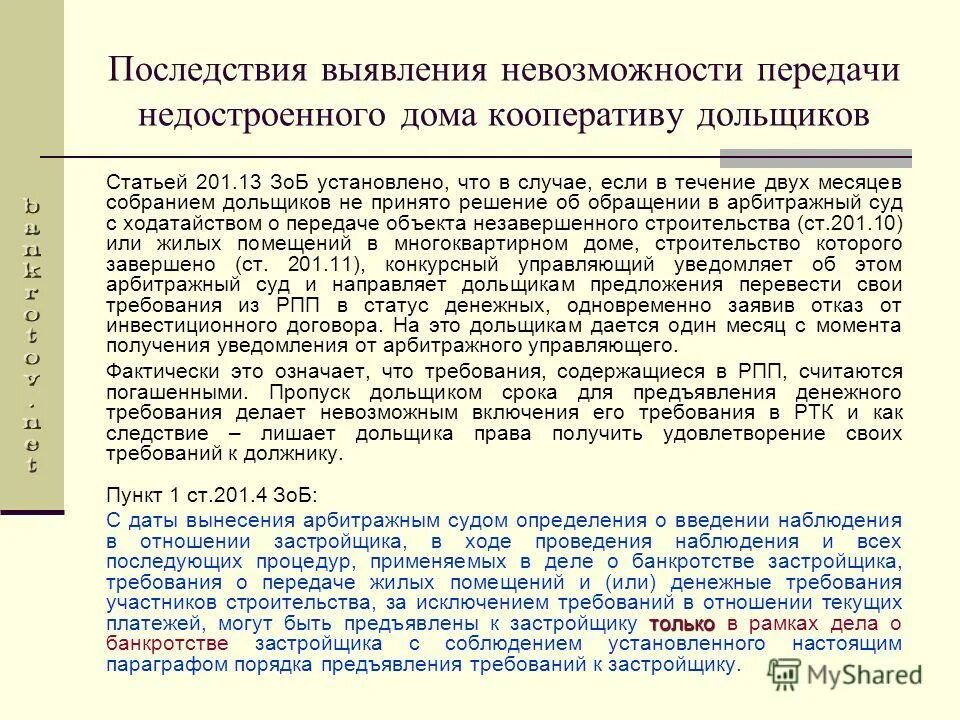 помощник арбитражного управляющего. синяков василий андреевич арбитражный управляющий. арбитражный нп управляющий. сертификат банкротство физических лиц. кабинет арбитражного управляющего.