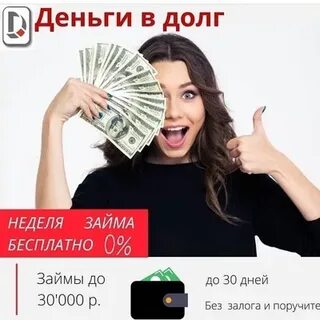 Деньги в долг владикавказ