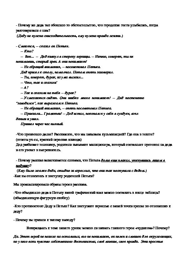 Тест критики шукшина 6 класс с ответами. План рассказа критики Шукшина. План рассказа критики Шукшина 6 класс. Критики Шукшин план рассказа. План рассказа критики.