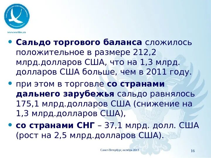 Сальдо торгового Балан. Сальдо внешнеторгового баланса. Положительное сальдо внешнеторгового баланса. Отрицательное сальдо торгового баланса. Что такое торговый баланс