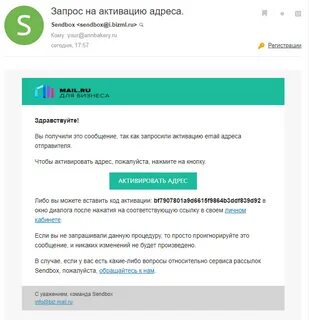 Запрос активации