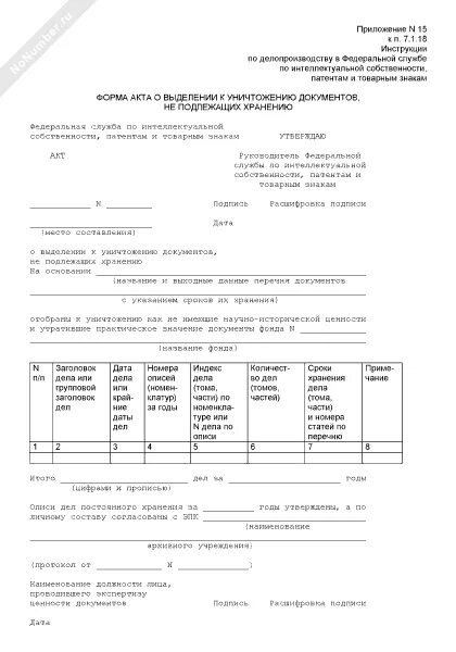 Составление акта о выделении документов к уничтожению. Пример заполнения акта о выделении документов к уничтожению. акт о выделении к уничтожению документов и дел. акт о выделении к уничтожению документов не подлежащих хранению.