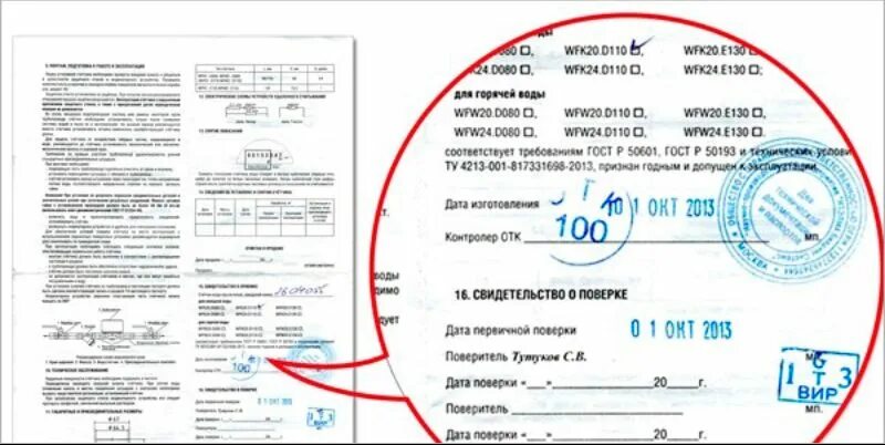 Дата поверки счетчиков в квитанции. Дата поверки счетчиков в квитанции