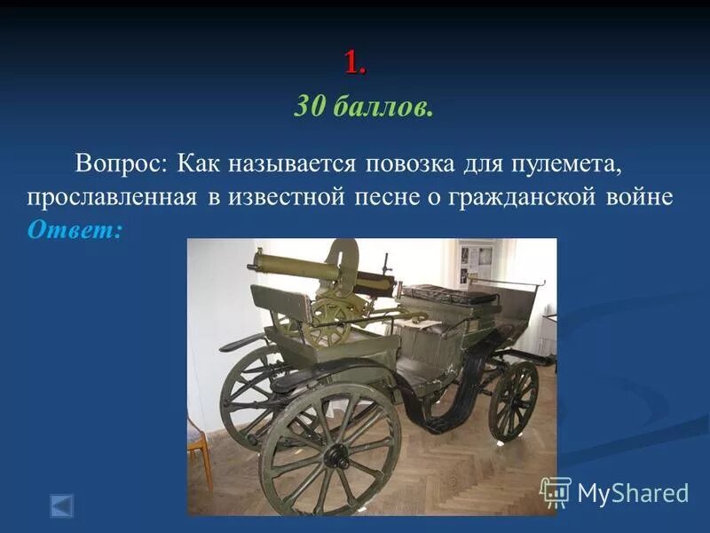 Как раньше в народе называли повозку. Как называется повозка для пуде МЕТА. Телега с пулеметом. Как называется телега с о. Повозка с людьми.