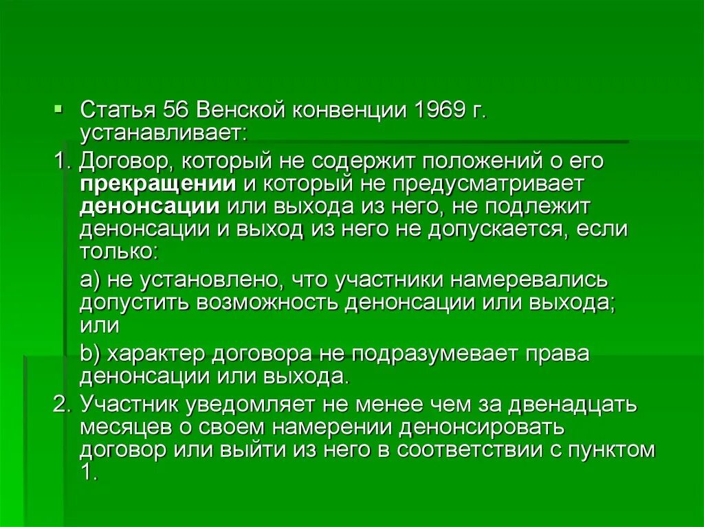 Денонсация что это такое в международном праве