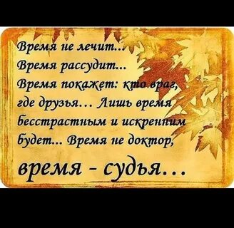 Сентябрь время лечит