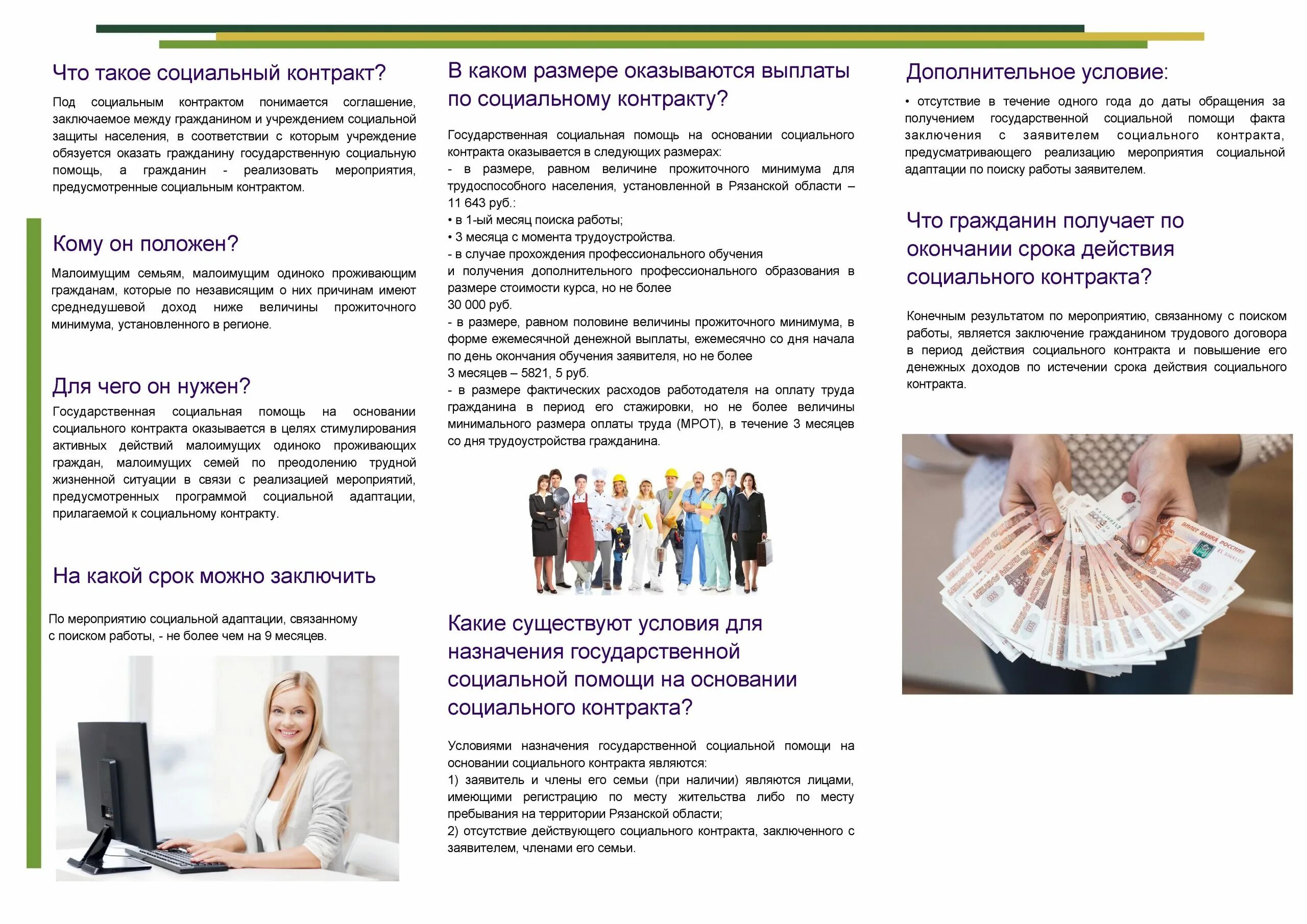 социальная помощь размер. социальный контракт государственная социальная помощь. социальная помощь размер. льготы и выплаты для детям - сиротам. ежемесячное пособие на ребенка до 3 лет малоимущим семьям.